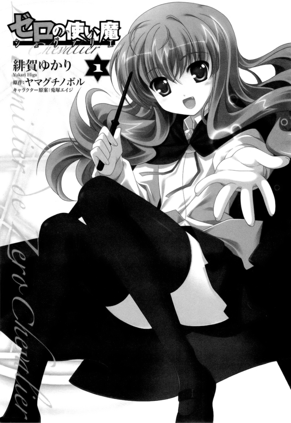 Zero no Tsukaima Chevalier Powrót do domu 第6页