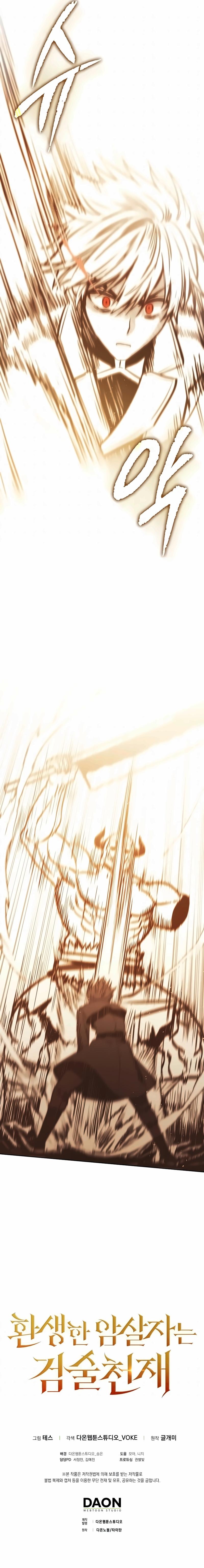 The Reincarnated Assassin Is a Swordmaster Vol. 2 Ch. 44 第23页