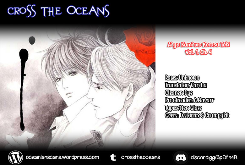 Ai ga Kami o Korosu Toki Vol. 1 Ch. 4 第1页