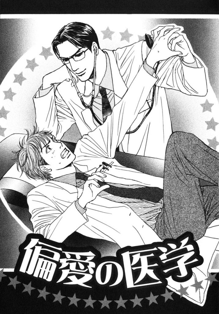 Ai ga Kami o Korosu Toki Vol. 1 Ch. 4 第4页