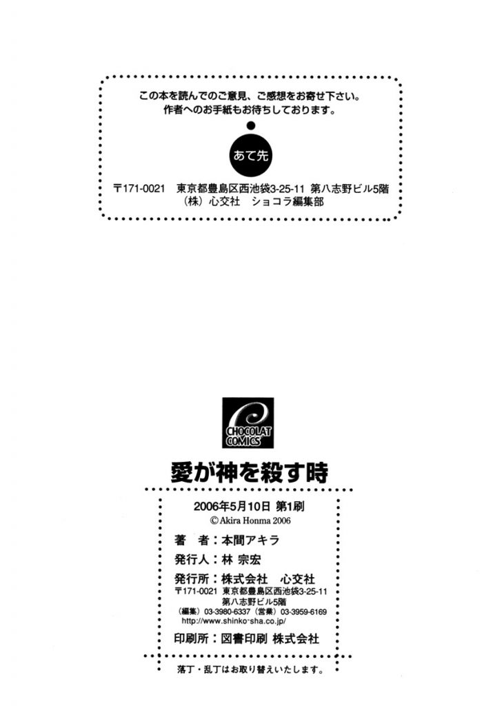 Ai ga Kami o Korosu Toki Vol. 1 Ch. 4 第37页