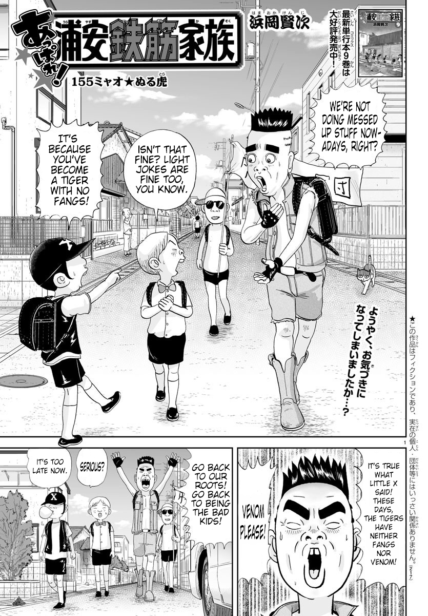 Appare! Urayasu Tekkin Kazoku Ch. 155 第1页