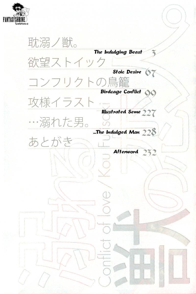 Oboreru Kemono no Koibito 第5页