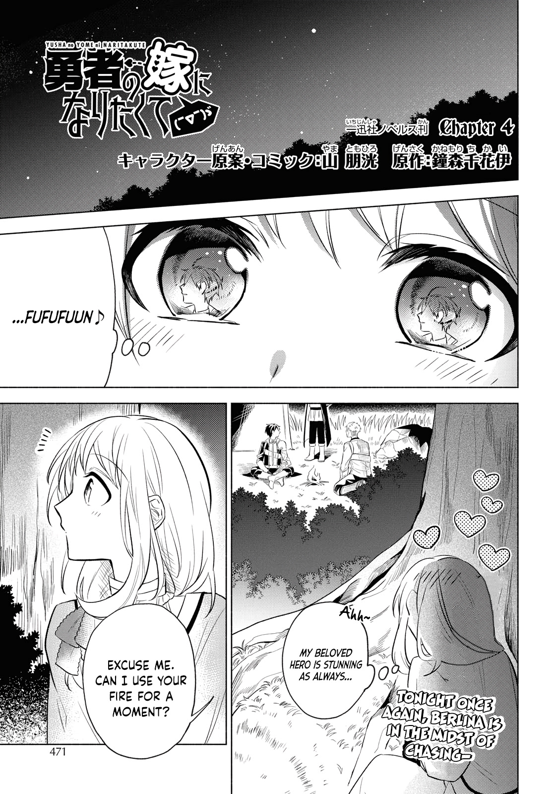 Yuusha no Yome ni Naritakute (￣∇￣)ゞ Vol. 1 Ch. 4 第1页