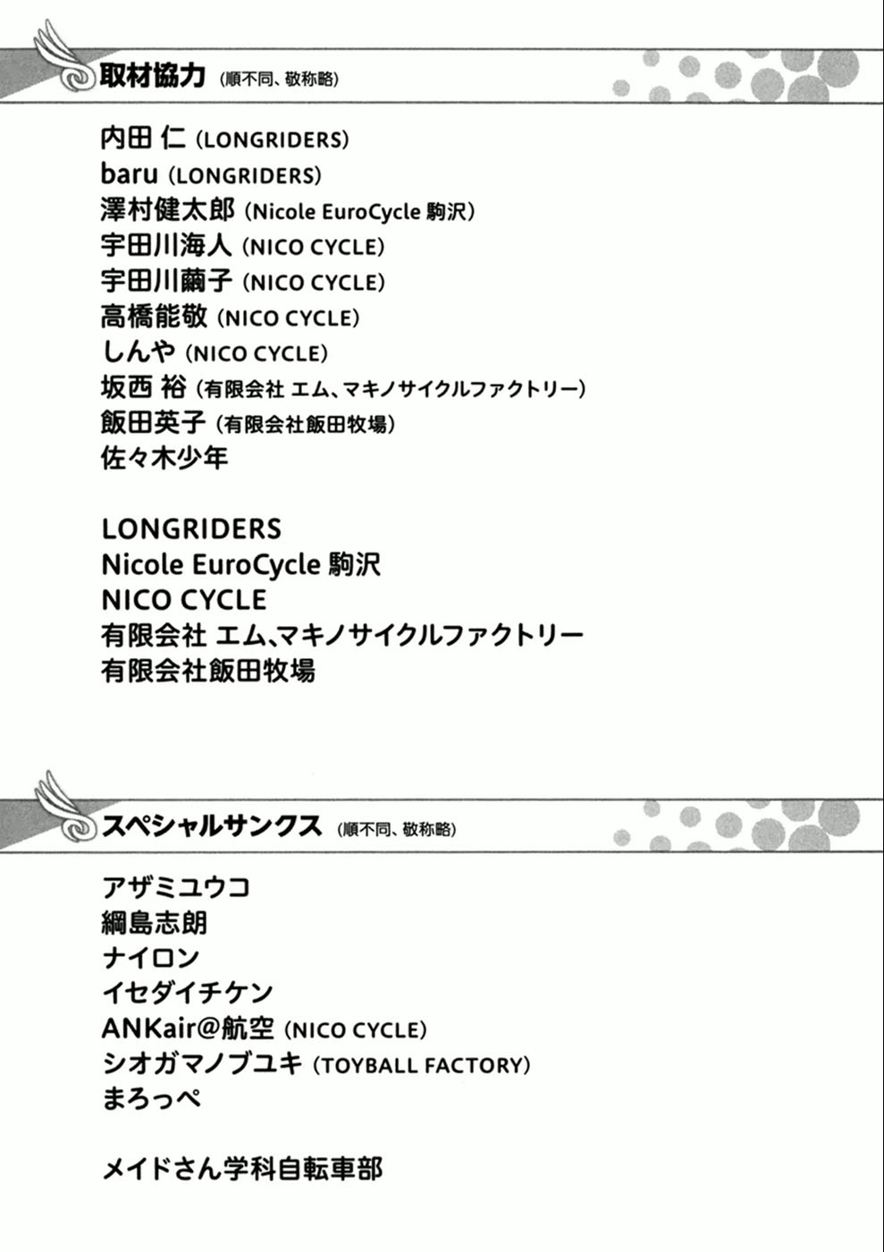 Long Riders! Seaside Way! - Part 2 第30页