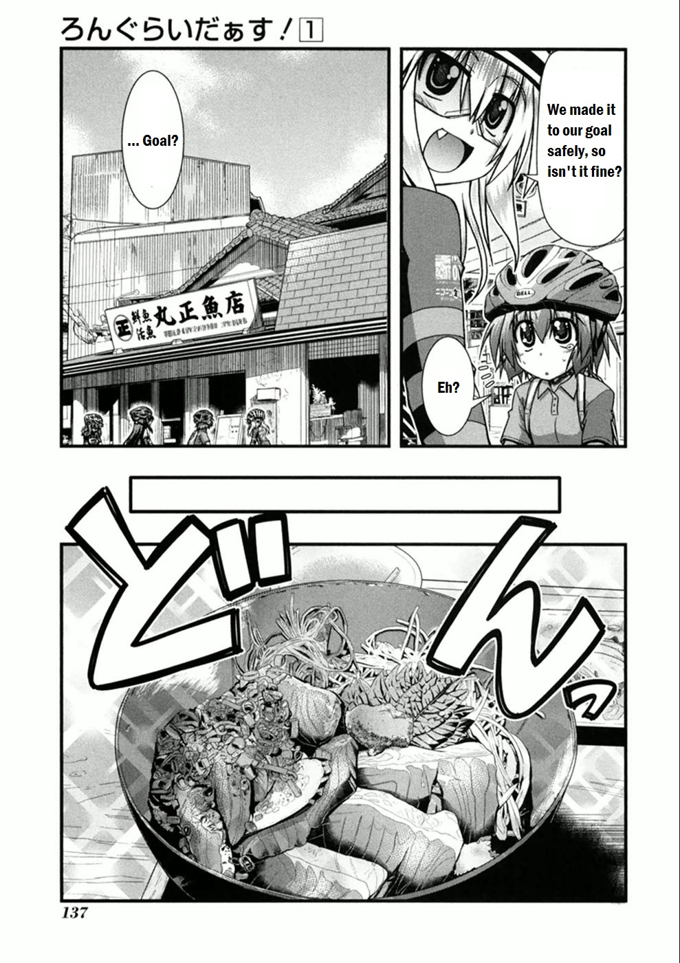 Long Riders! Seaside Way! - Part 2 第5页