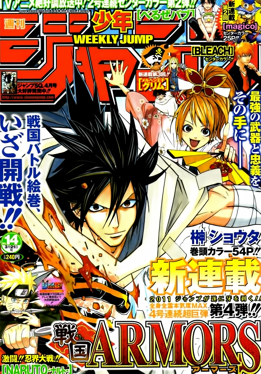 Sengoku ARMORS 第1页