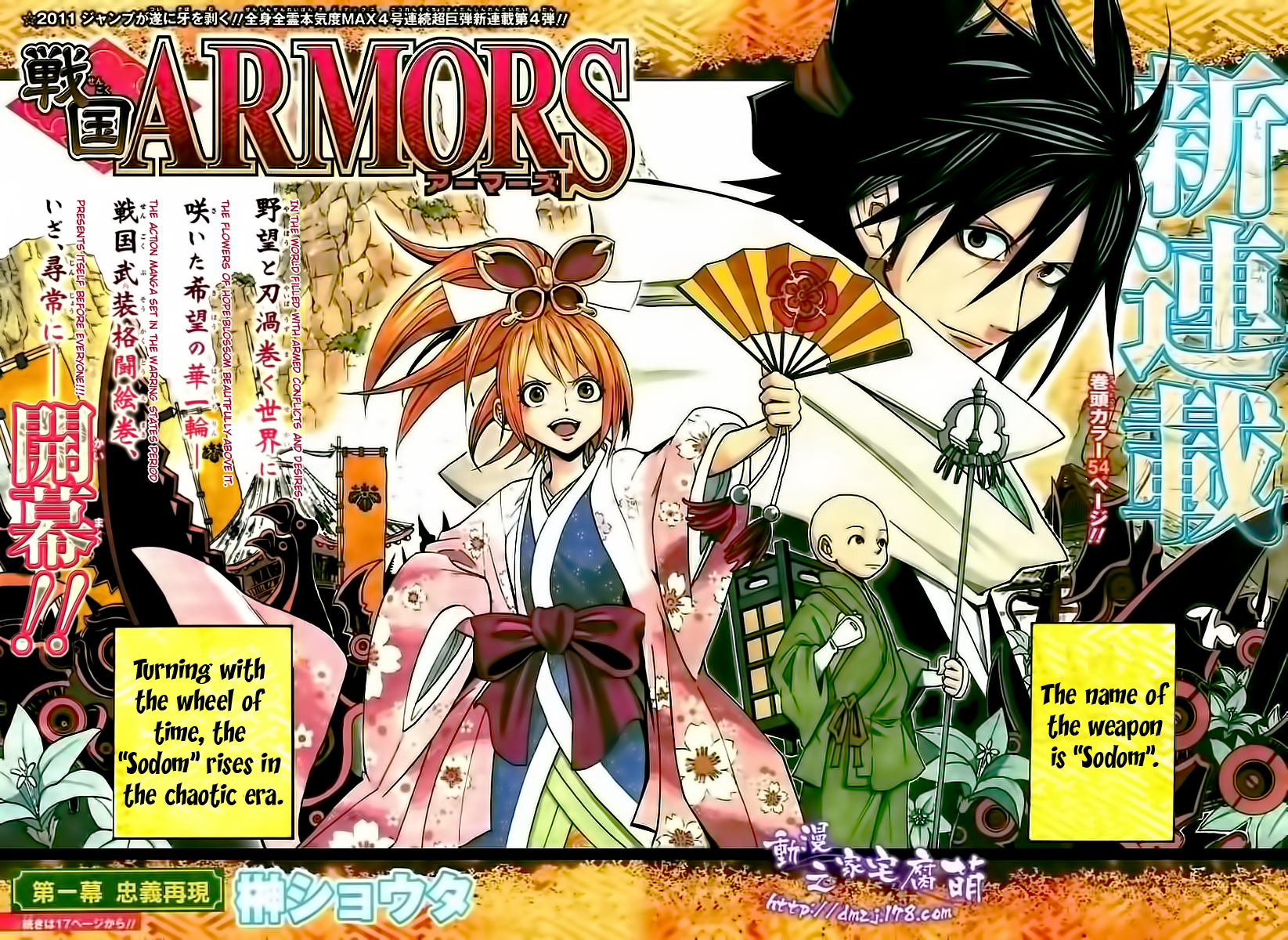 Sengoku ARMORS 第3页