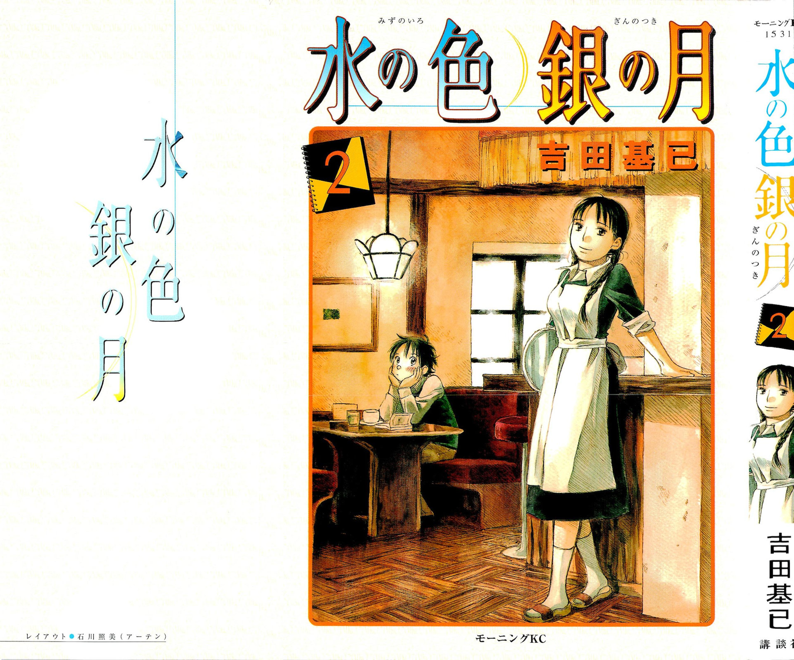 Mizu no Iro, Gin no Tsuki Vol. 2 Ch. 1 第1页