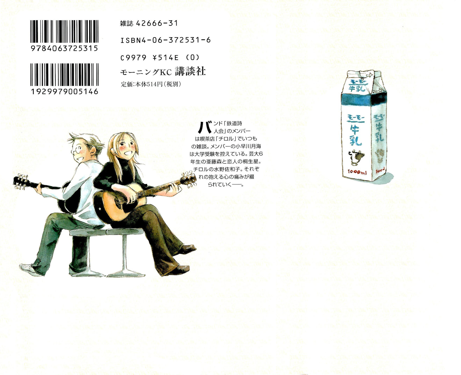 Mizu no Iro, Gin no Tsuki Vol. 2 Ch. 1 第2页