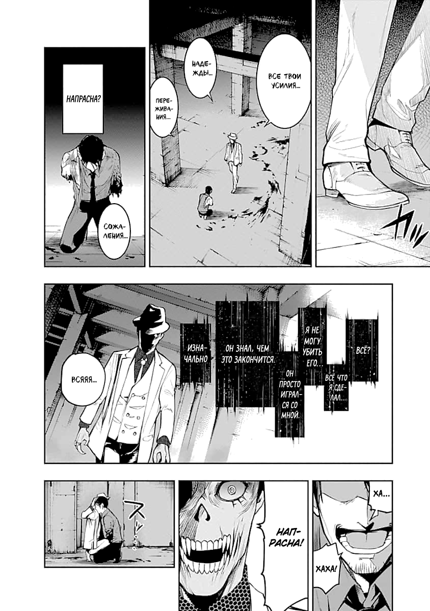 MoMo -the blood taker- Ты все ещё хочешь жить? 第13页