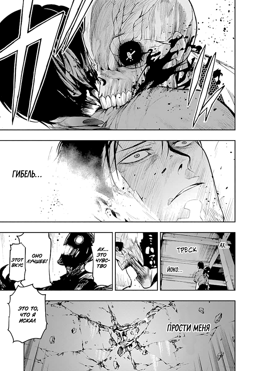 MoMo -the blood taker- Ты все ещё хочешь жить? 第20页