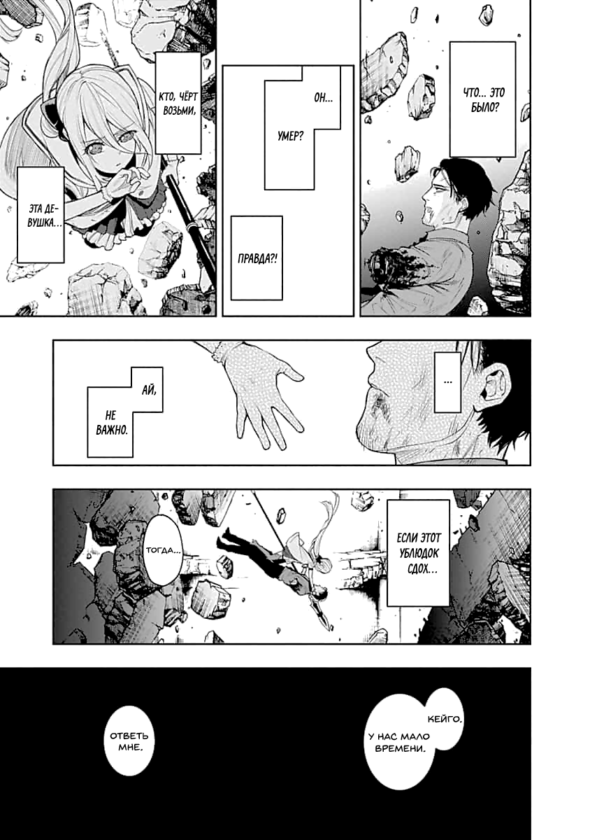 MoMo -the blood taker- Ты все ещё хочешь жить? 第27页