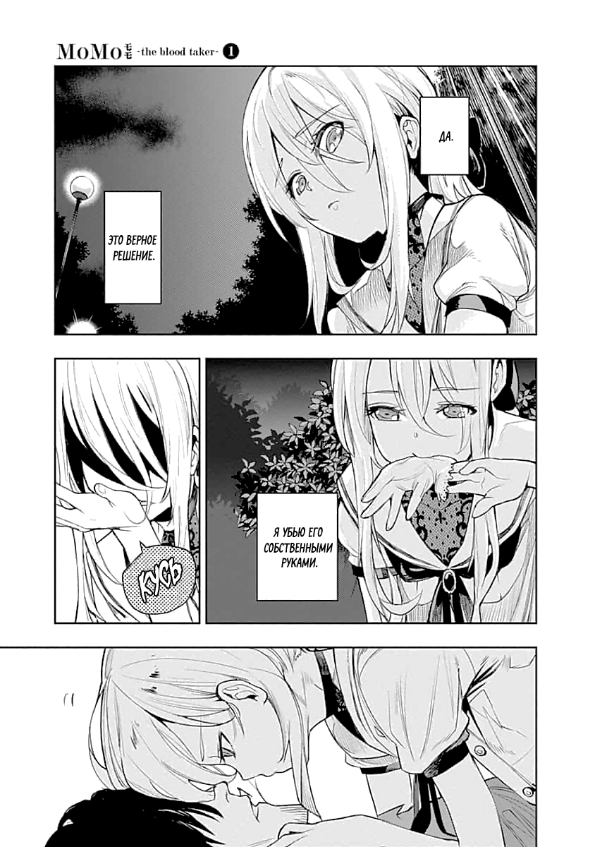 MoMo -the blood taker- Ты все ещё хочешь жить? 第31页