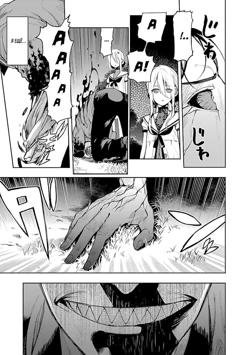 MoMo -the blood taker- Ты все ещё хочешь жить? 第33页