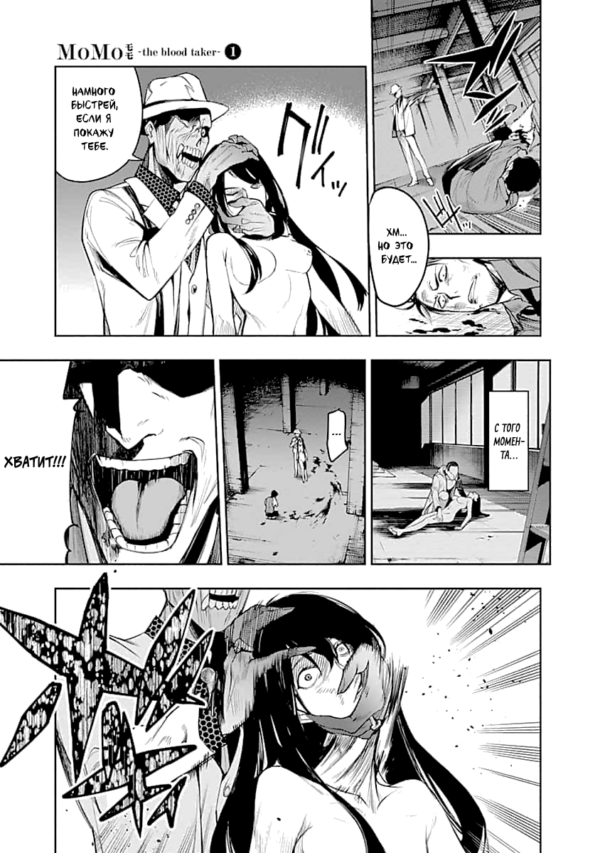 MoMo -the blood taker- Ты все ещё хочешь жить? 第8页