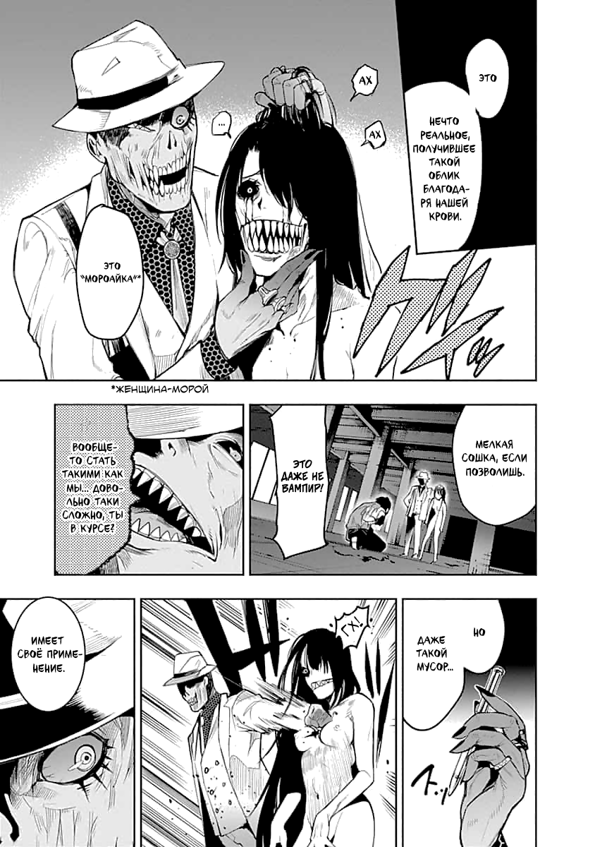 MoMo -the blood taker- Ты все ещё хочешь жить? 第10页