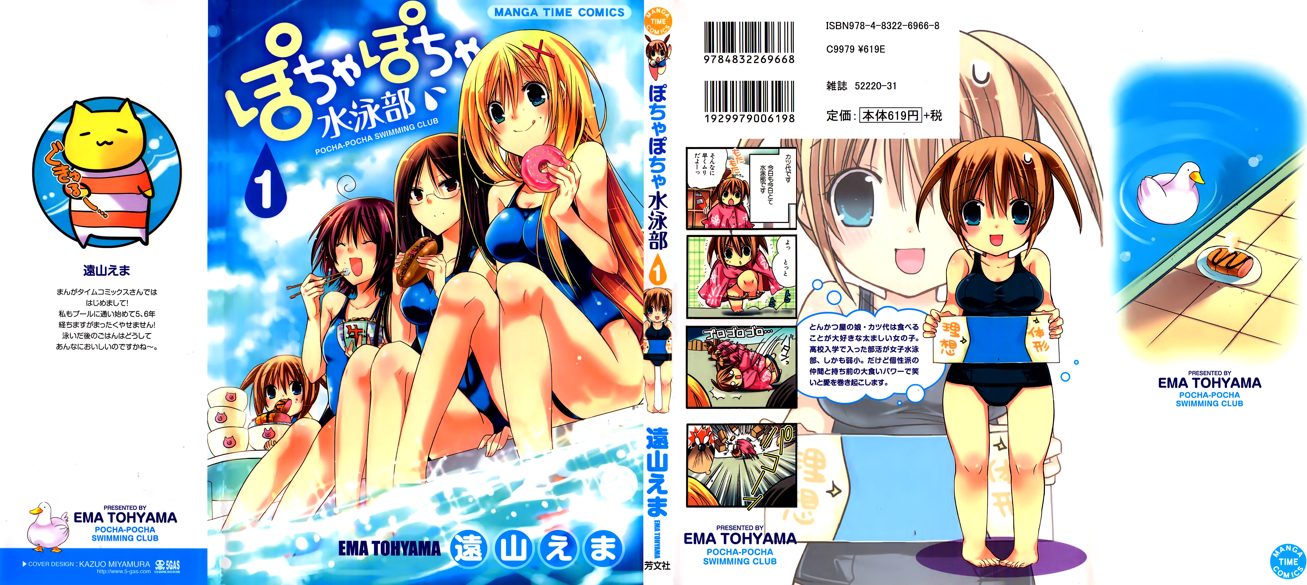 Chubby in the Swimming Club 第2页