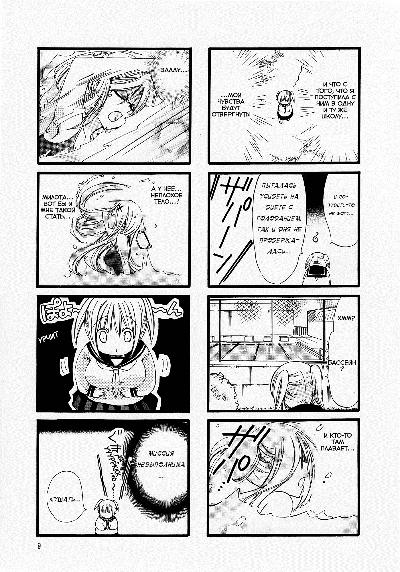 Chubby in the Swimming Club Vol. 1 Ch. 1 第12页