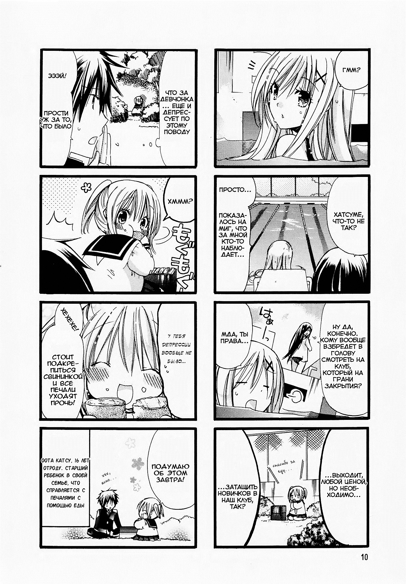 Chubby in the Swimming Club Vol. 1 Ch. 1 第13页
