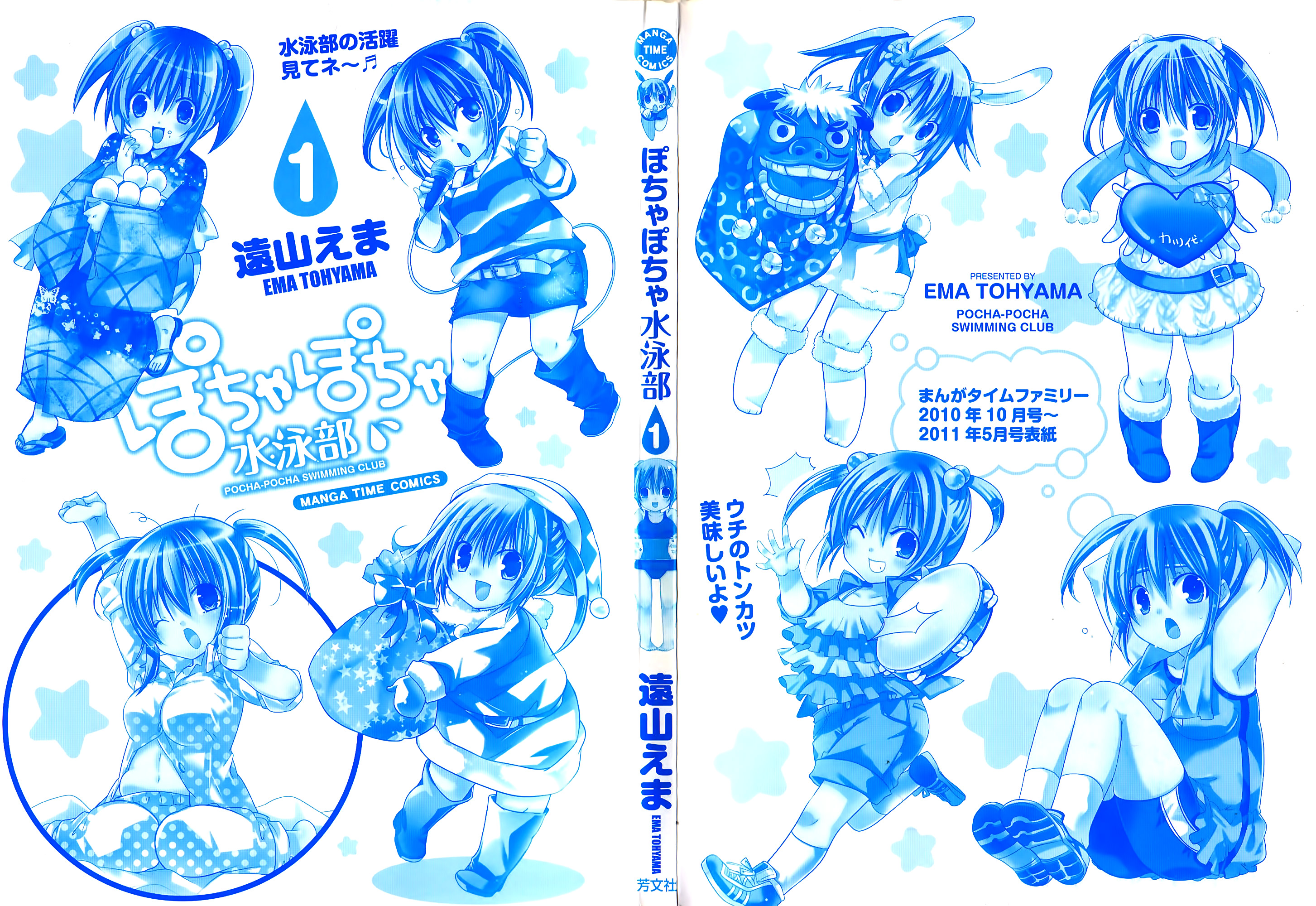 Chubby in the Swimming Club 第3页