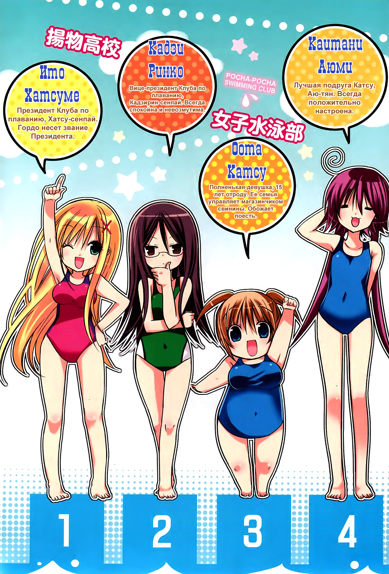 Chubby in the Swimming Club 第5页