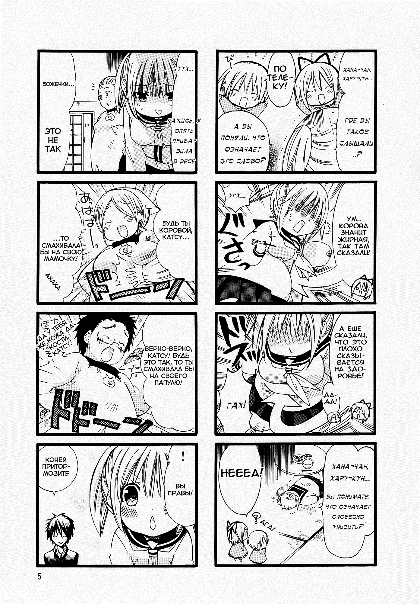 Chubby in the Swimming Club 第8页