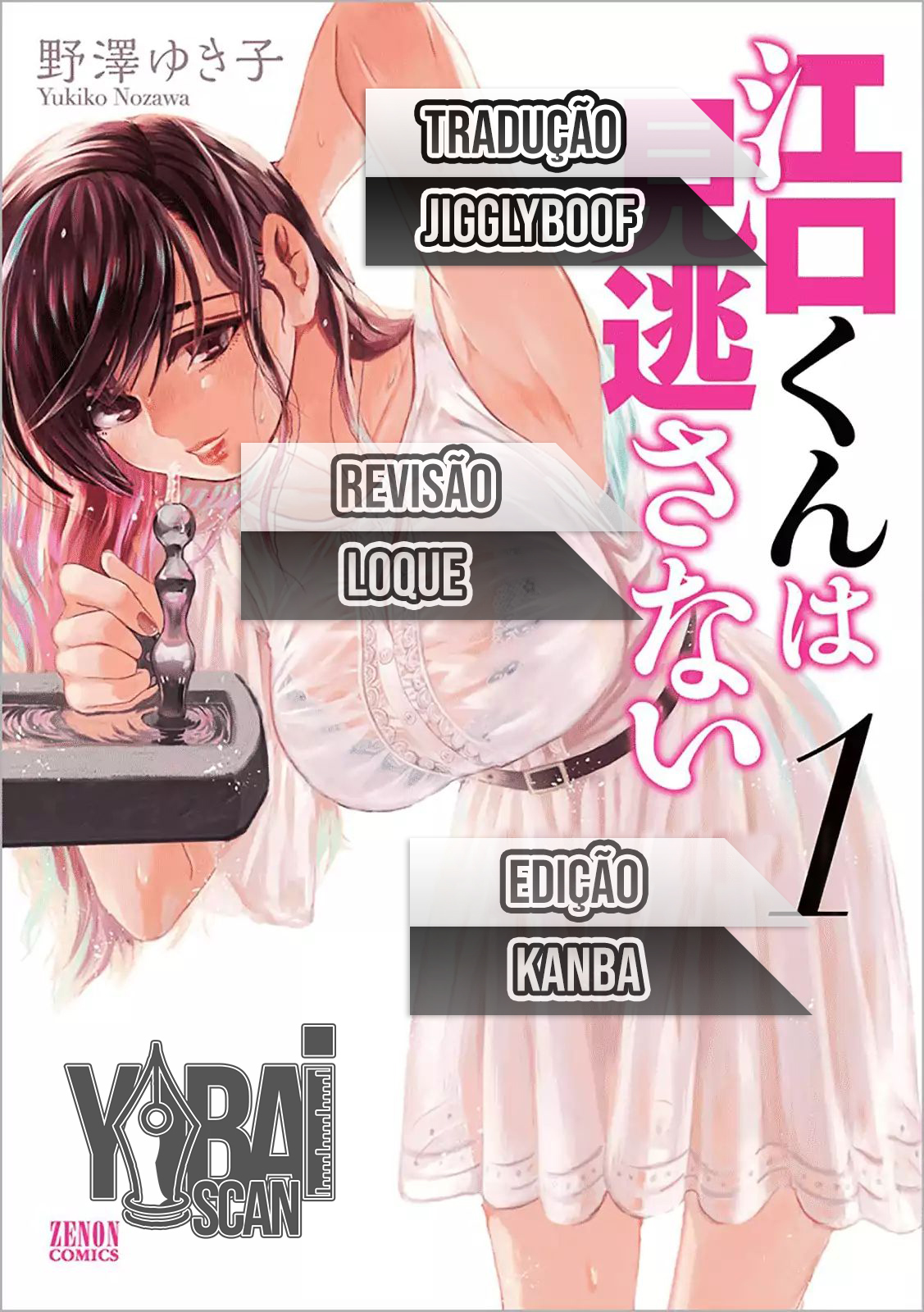 Eguchi-kun wa Minogasanai Um pouco de sensualidade em um dia ensolarado. 第1页