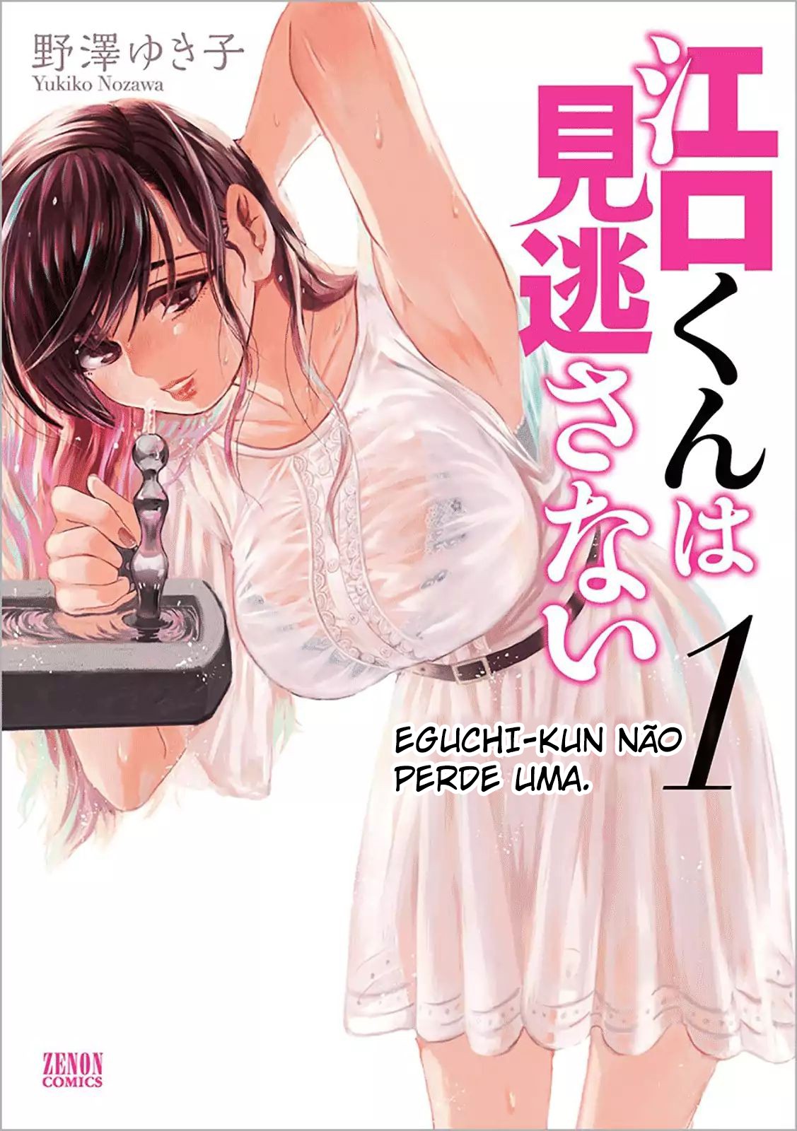 Eguchi-kun wa Minogasanai Um pouco de sensualidade em um dia ensolarado. 第3页