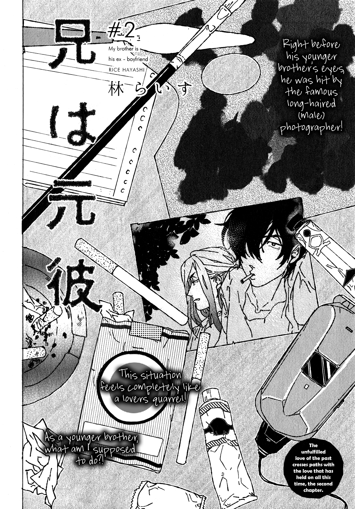 Ani wa Motokare Vol. 1 Ch. 2 第3页