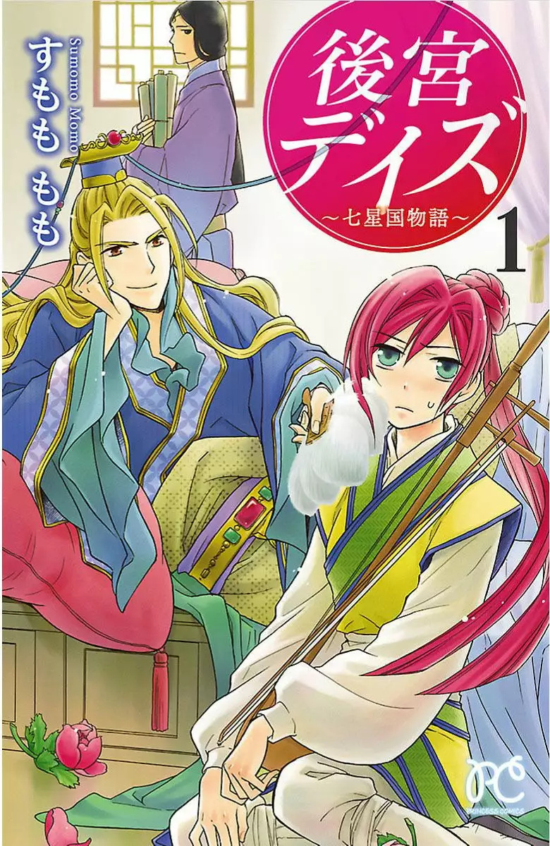 Koukyuu Days 第1页