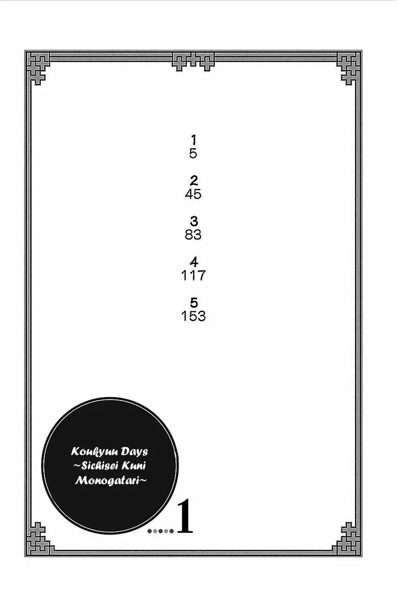 Koukyuu Days 第4页