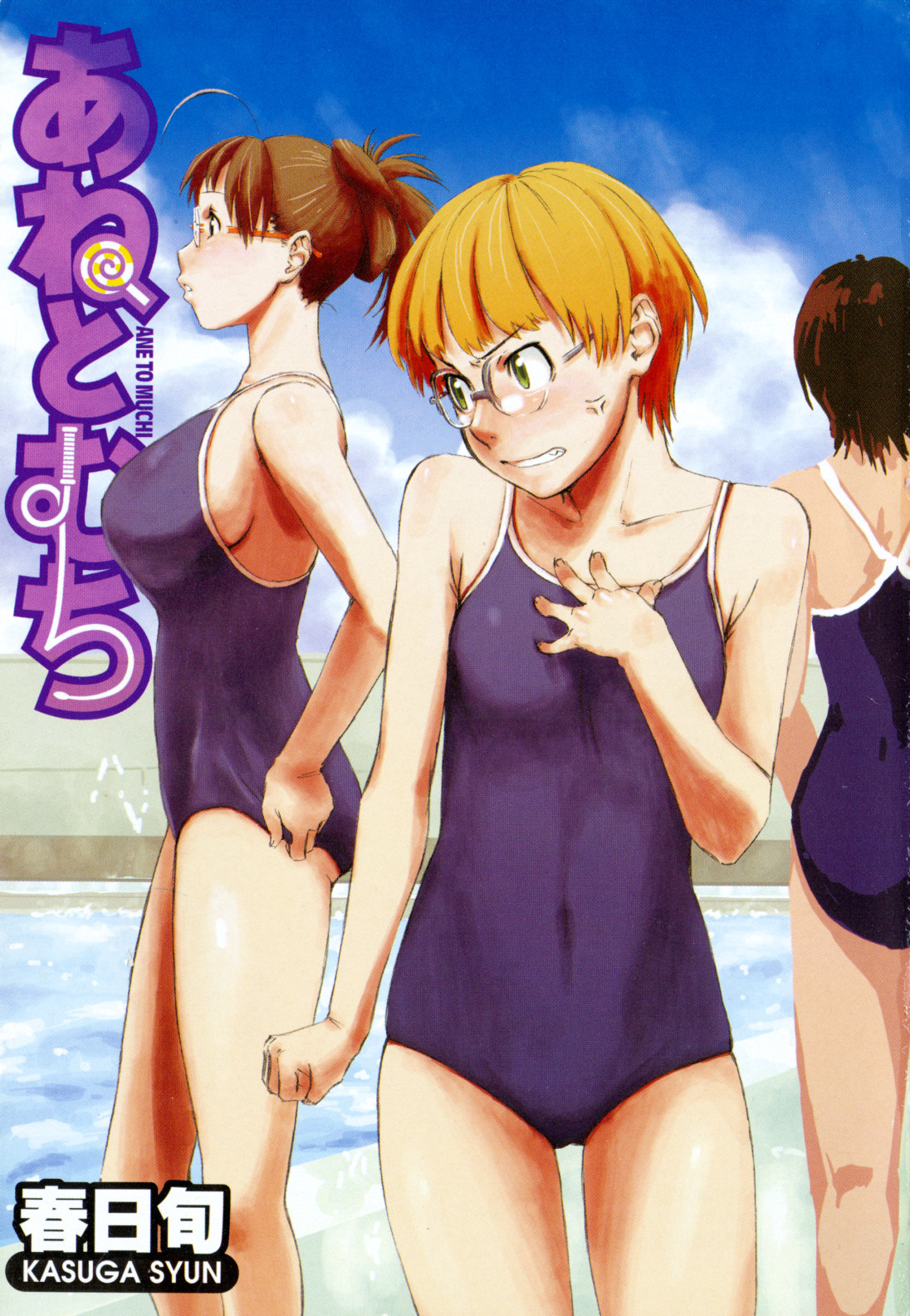 Ane to Muchi 第3页