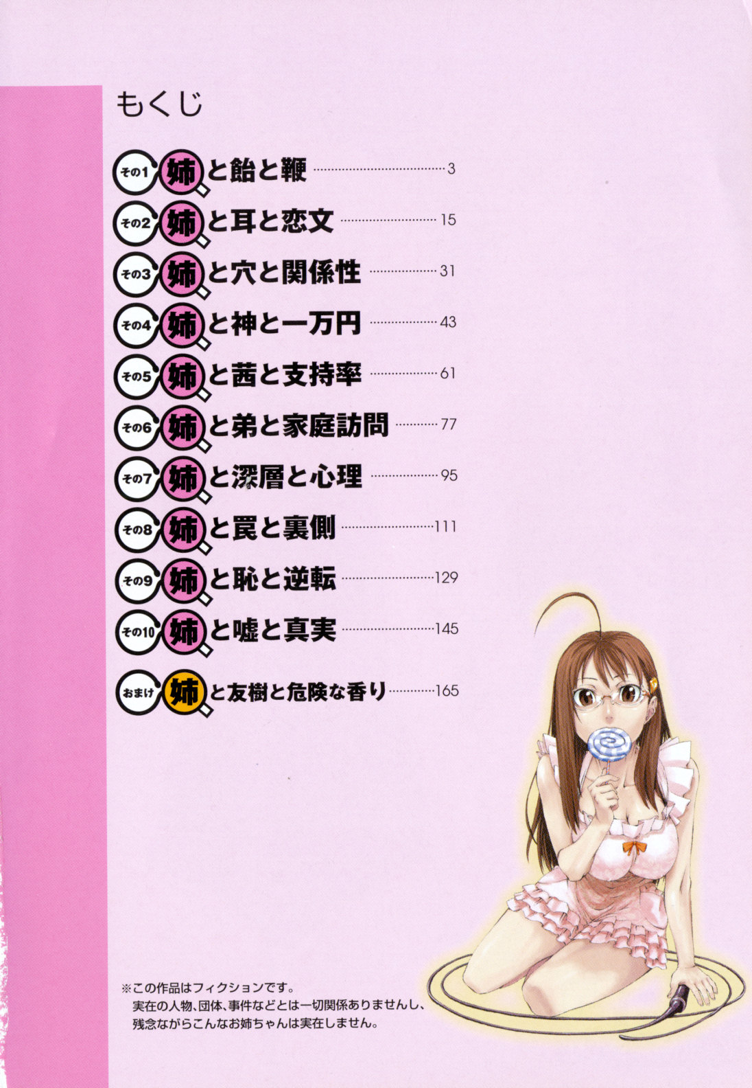 Ane to Muchi 第4页