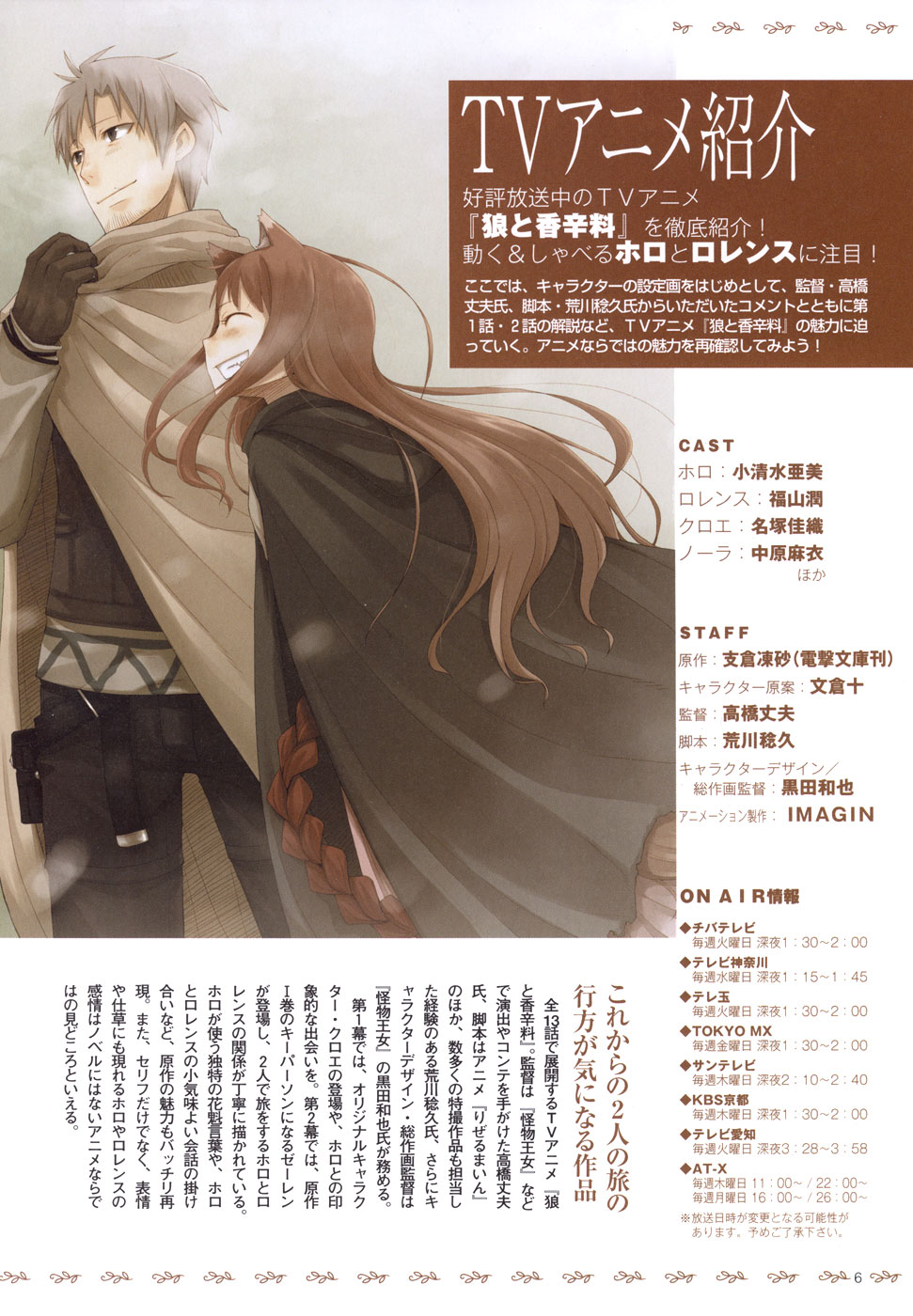 Spice and Wolf Vol. 1 Ch. 5 第38页
