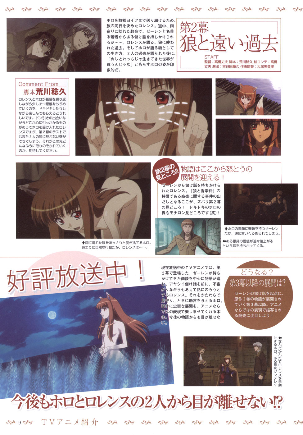Spice and Wolf Vol. 1 Ch. 5 第41页