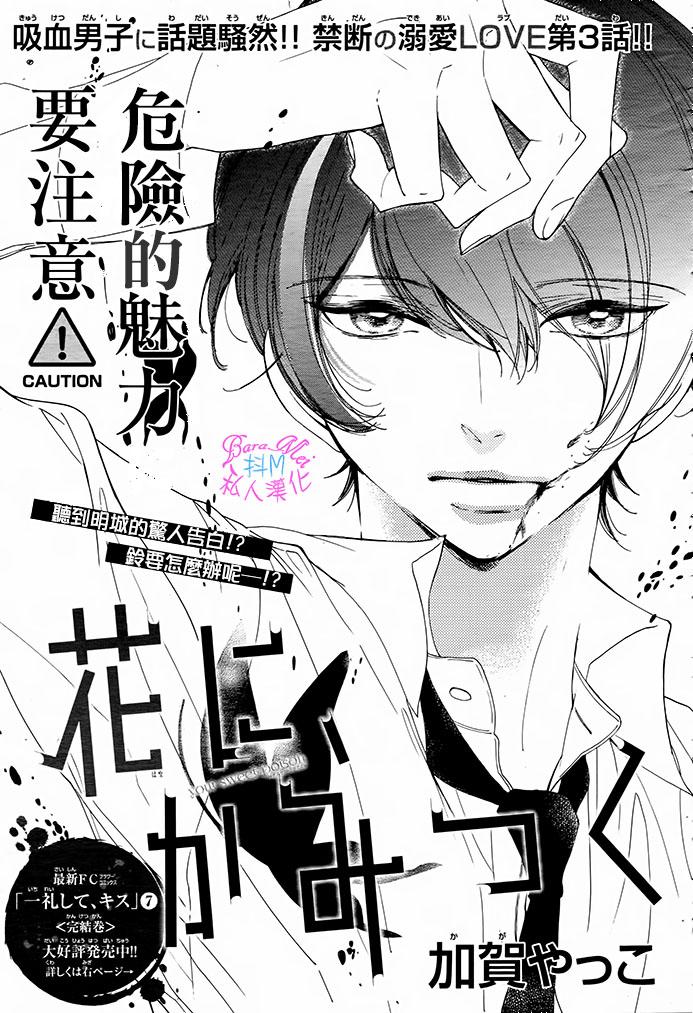 Hana ni, Kamitsuku Vol. 1 Ch. 3 第2页
