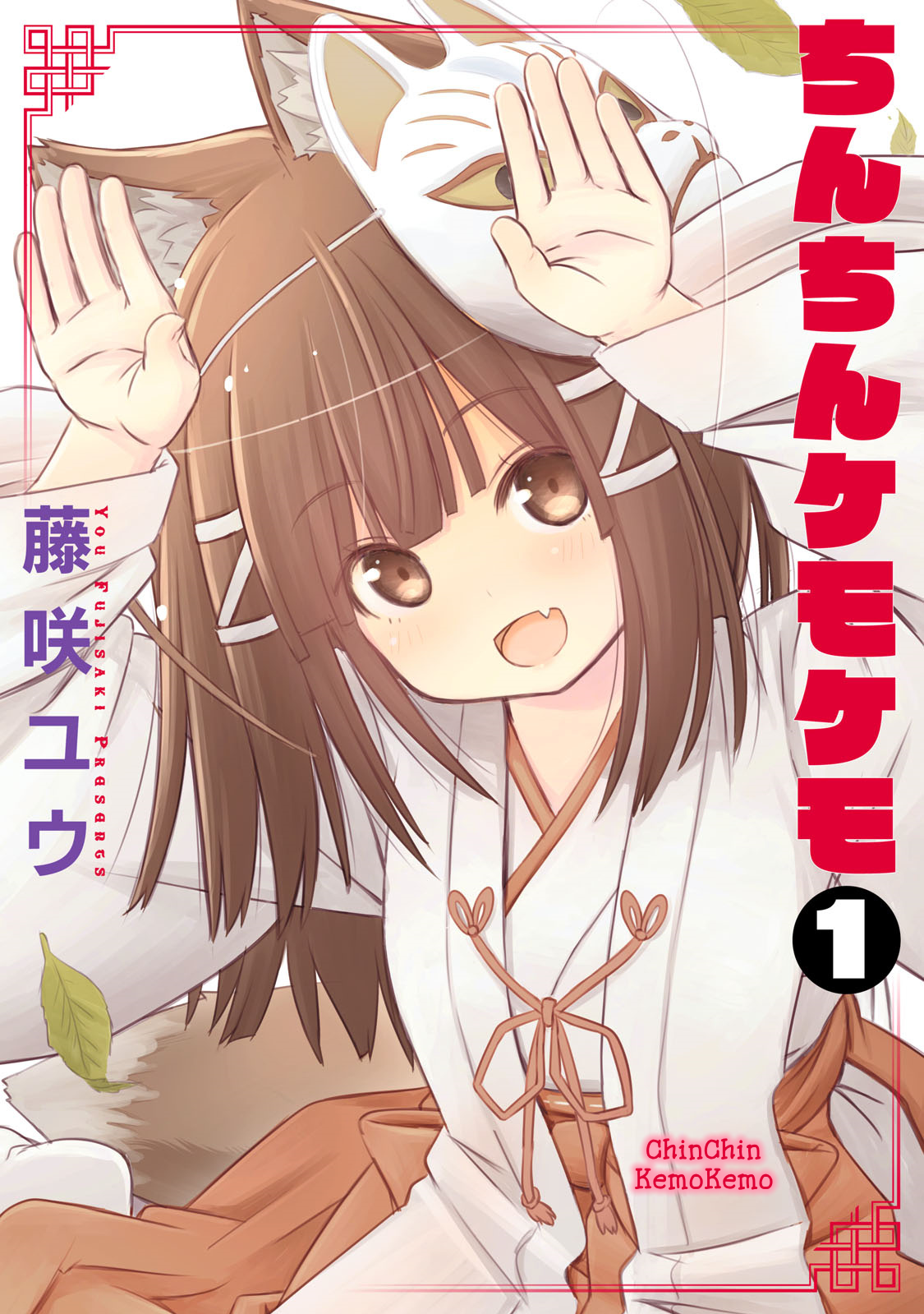 ChinChin KemoKemo 第1页
