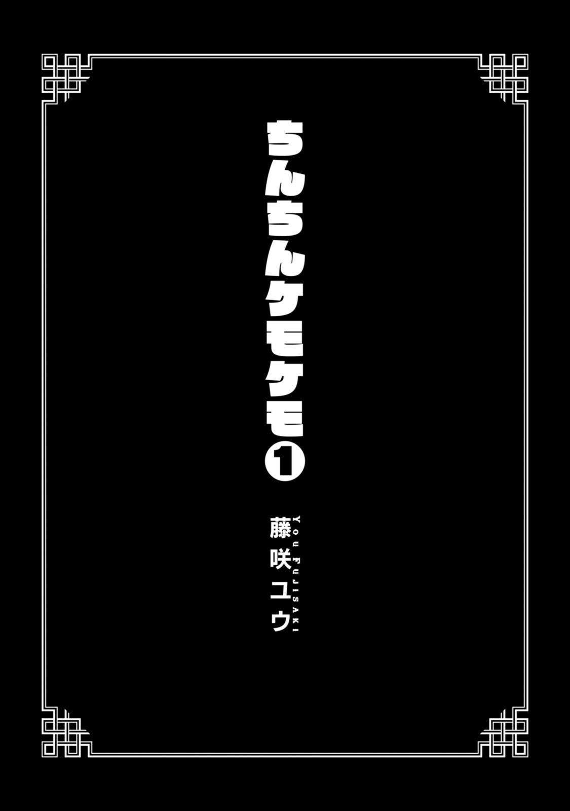 ChinChin KemoKemo 第3页