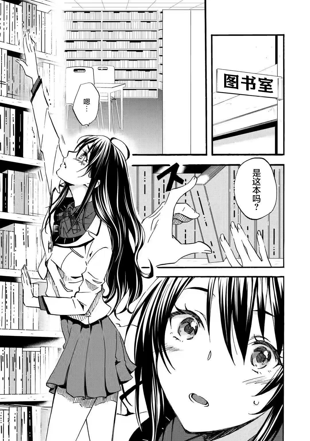Ore wa Shiranai Uchi ni Gakkouichi no Bishoujo wo Kudoiteita Rashii: Baito-saki no Soudan Aite ni Ore no Omoibito no Hanashi wo Suru to Kanojo wa Nazeka Terehajimeru Vol. 1 Ch. 3 第1页