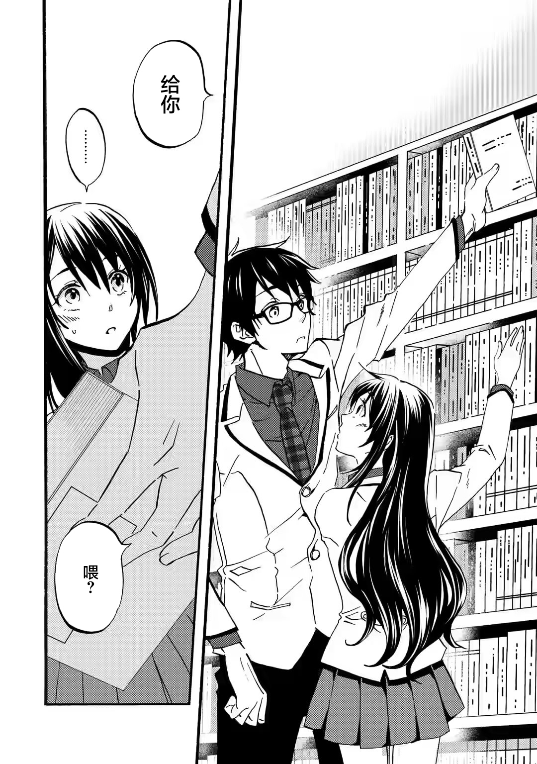 Ore wa Shiranai Uchi ni Gakkouichi no Bishoujo wo Kudoiteita Rashii: Baito-saki no Soudan Aite ni Ore no Omoibito no Hanashi wo Suru to Kanojo wa Nazeka Terehajimeru Vol. 1 Ch. 3 第2页