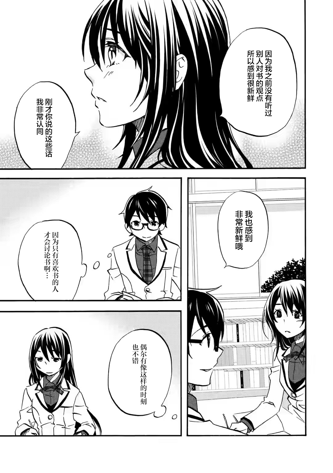 Ore wa Shiranai Uchi ni Gakkouichi no Bishoujo wo Kudoiteita Rashii: Baito-saki no Soudan Aite ni Ore no Omoibito no Hanashi wo Suru to Kanojo wa Nazeka Terehajimeru Vol. 1 Ch. 3 第11页