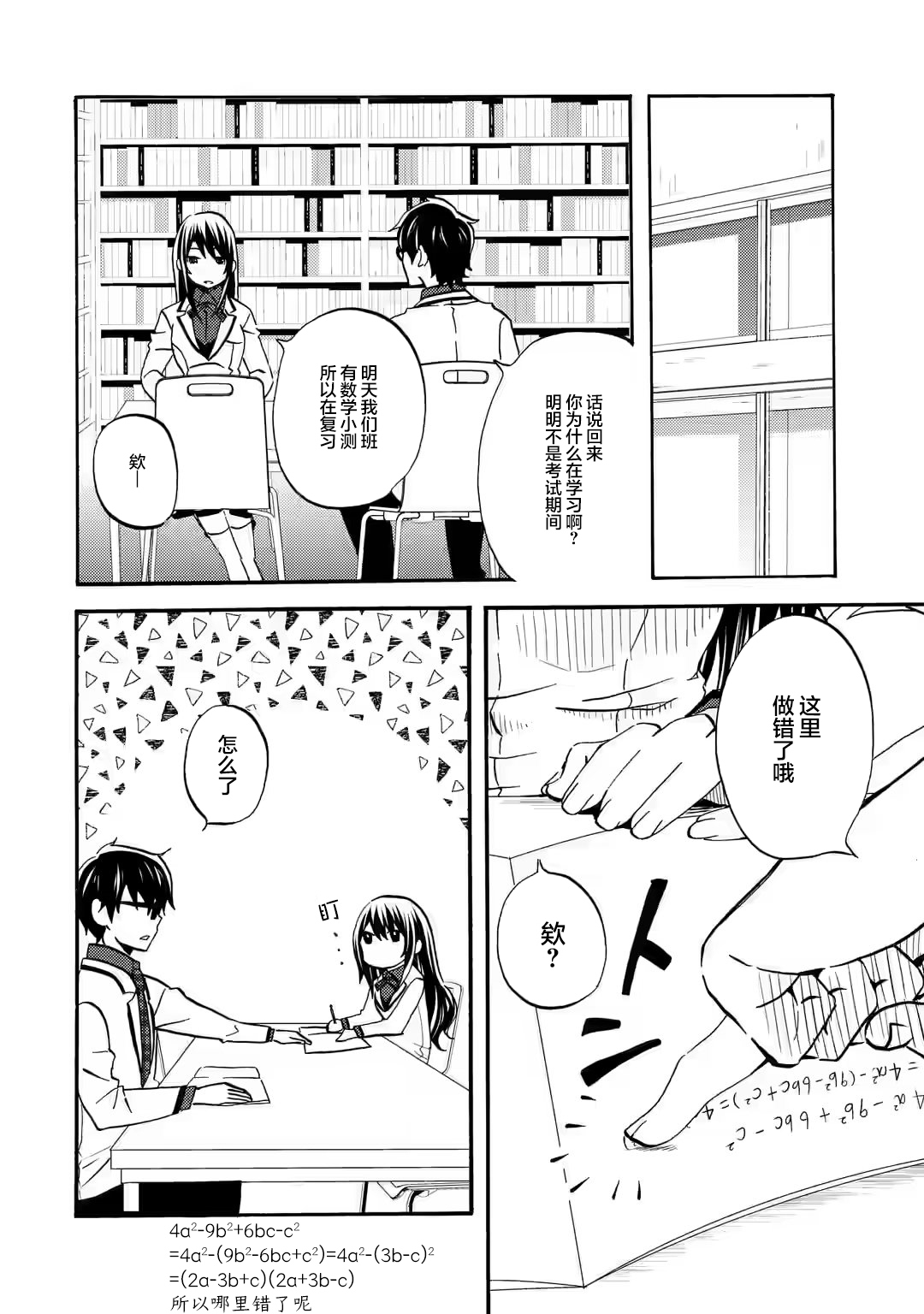 Ore wa Shiranai Uchi ni Gakkouichi no Bishoujo wo Kudoiteita Rashii: Baito-saki no Soudan Aite ni Ore no Omoibito no Hanashi wo Suru to Kanojo wa Nazeka Terehajimeru Vol. 1 Ch. 3 第12页