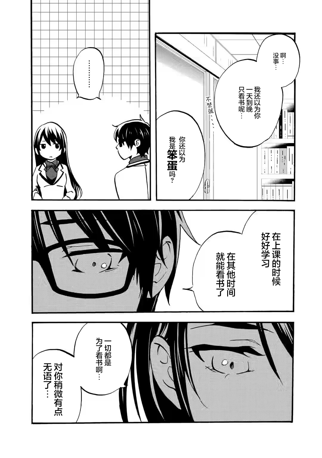 Ore wa Shiranai Uchi ni Gakkouichi no Bishoujo wo Kudoiteita Rashii: Baito-saki no Soudan Aite ni Ore no Omoibito no Hanashi wo Suru to Kanojo wa Nazeka Terehajimeru Vol. 1 Ch. 3 第13页
