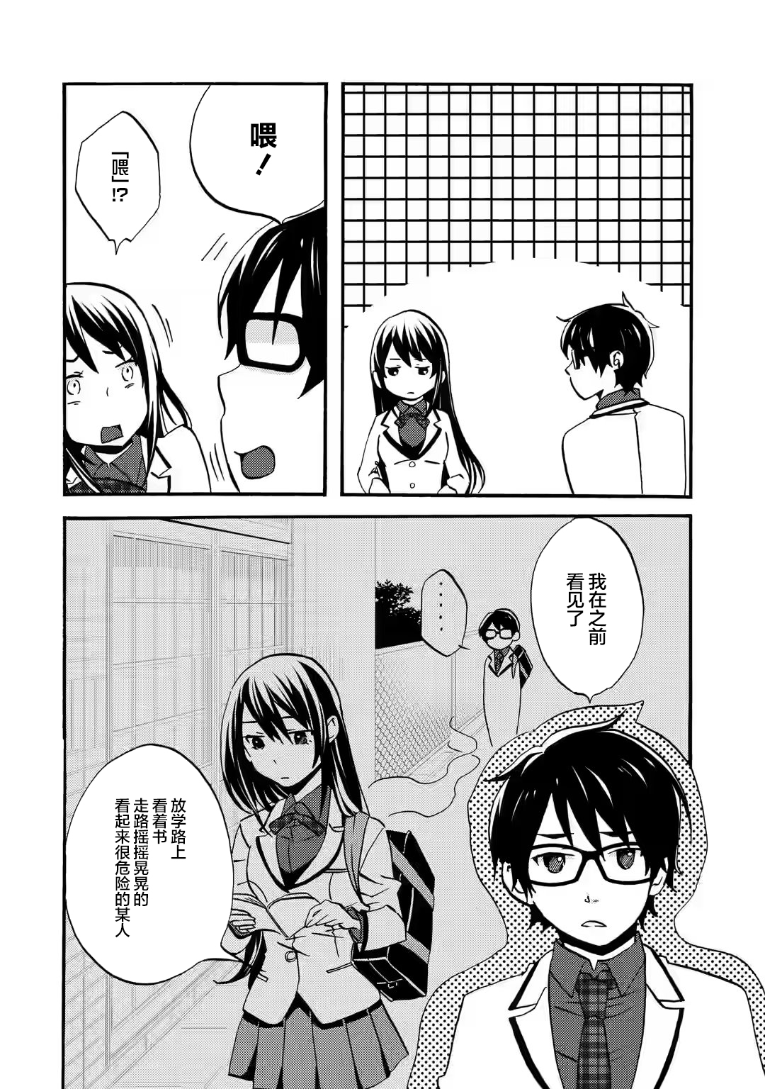 Ore wa Shiranai Uchi ni Gakkouichi no Bishoujo wo Kudoiteita Rashii: Baito-saki no Soudan Aite ni Ore no Omoibito no Hanashi wo Suru to Kanojo wa Nazeka Terehajimeru Vol. 1 Ch. 3 第14页