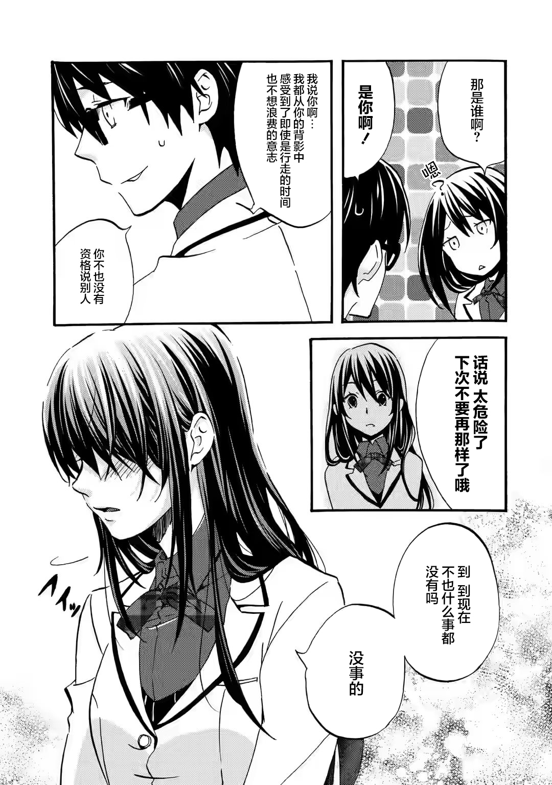 Ore wa Shiranai Uchi ni Gakkouichi no Bishoujo wo Kudoiteita Rashii: Baito-saki no Soudan Aite ni Ore no Omoibito no Hanashi wo Suru to Kanojo wa Nazeka Terehajimeru Vol. 1 Ch. 3 第15页