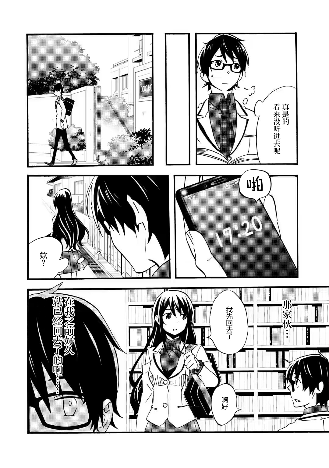 Ore wa Shiranai Uchi ni Gakkouichi no Bishoujo wo Kudoiteita Rashii: Baito-saki no Soudan Aite ni Ore no Omoibito no Hanashi wo Suru to Kanojo wa Nazeka Terehajimeru Vol. 1 Ch. 3 第16页