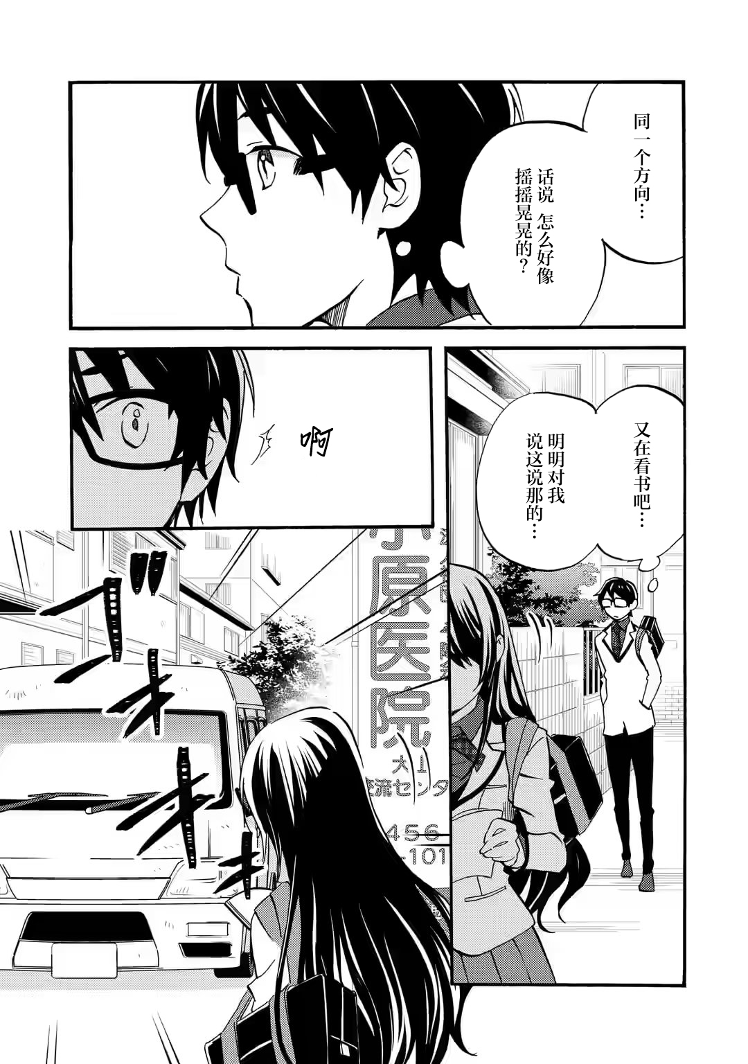 Ore wa Shiranai Uchi ni Gakkouichi no Bishoujo wo Kudoiteita Rashii: Baito-saki no Soudan Aite ni Ore no Omoibito no Hanashi wo Suru to Kanojo wa Nazeka Terehajimeru Vol. 1 Ch. 3 第17页