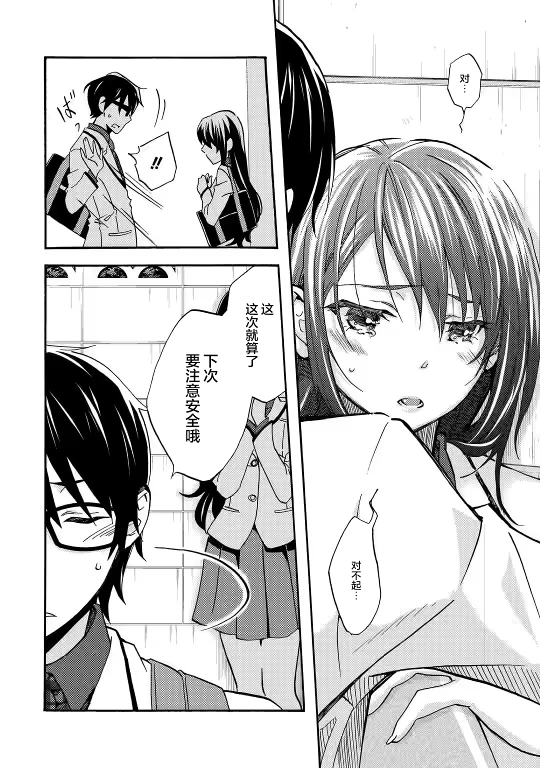 Ore wa Shiranai Uchi ni Gakkouichi no Bishoujo wo Kudoiteita Rashii: Baito-saki no Soudan Aite ni Ore no Omoibito no Hanashi wo Suru to Kanojo wa Nazeka Terehajimeru Vol. 1 Ch. 3 第20页