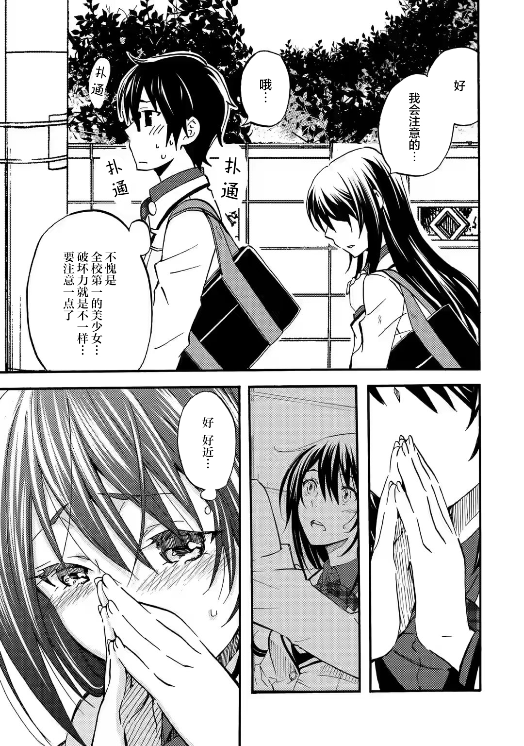 Ore wa Shiranai Uchi ni Gakkouichi no Bishoujo wo Kudoiteita Rashii: Baito-saki no Soudan Aite ni Ore no Omoibito no Hanashi wo Suru to Kanojo wa Nazeka Terehajimeru Vol. 1 Ch. 3 第21页
